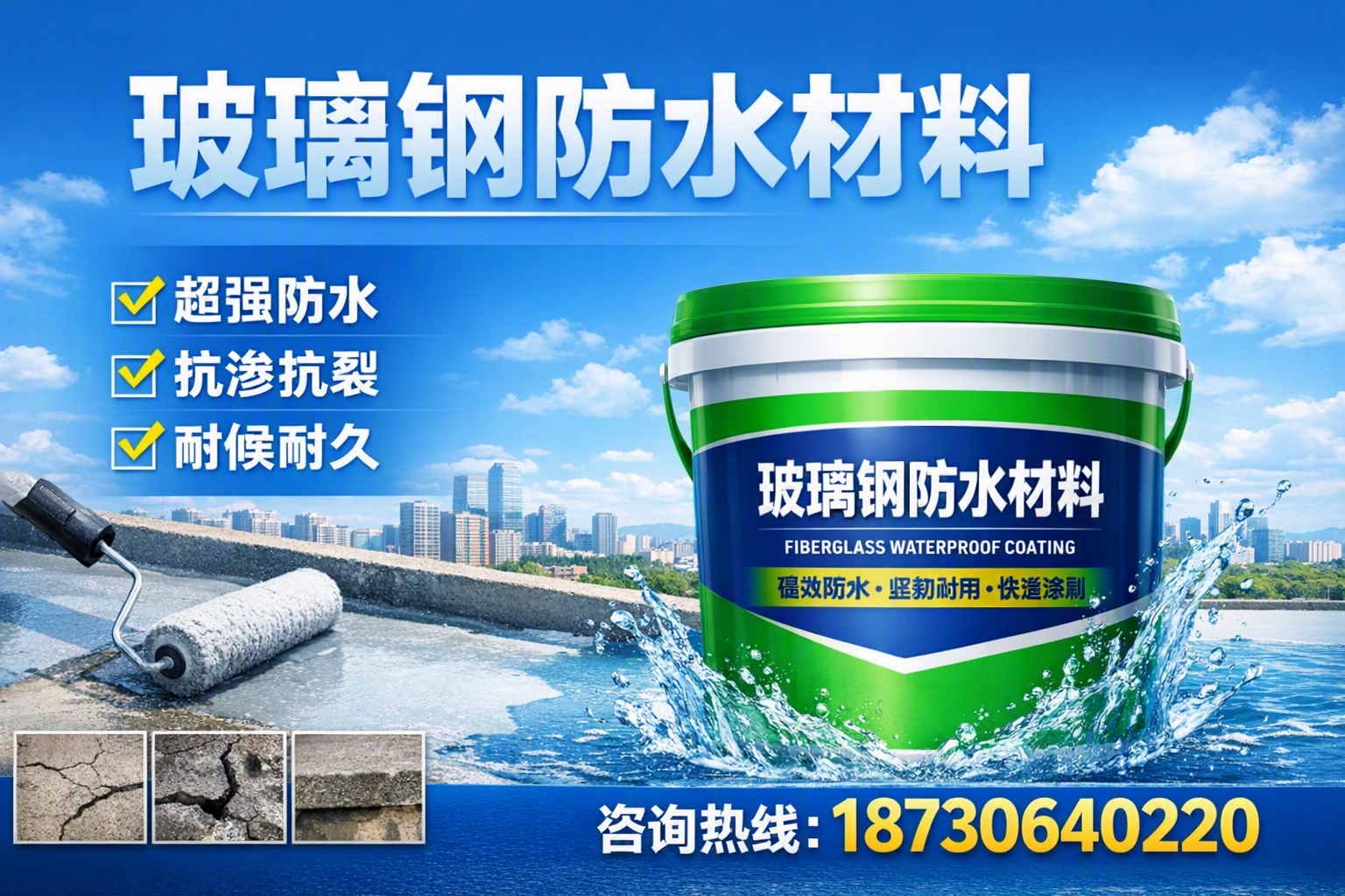 如何选择适合的玻璃钢防水材料？安阳 采购指南
