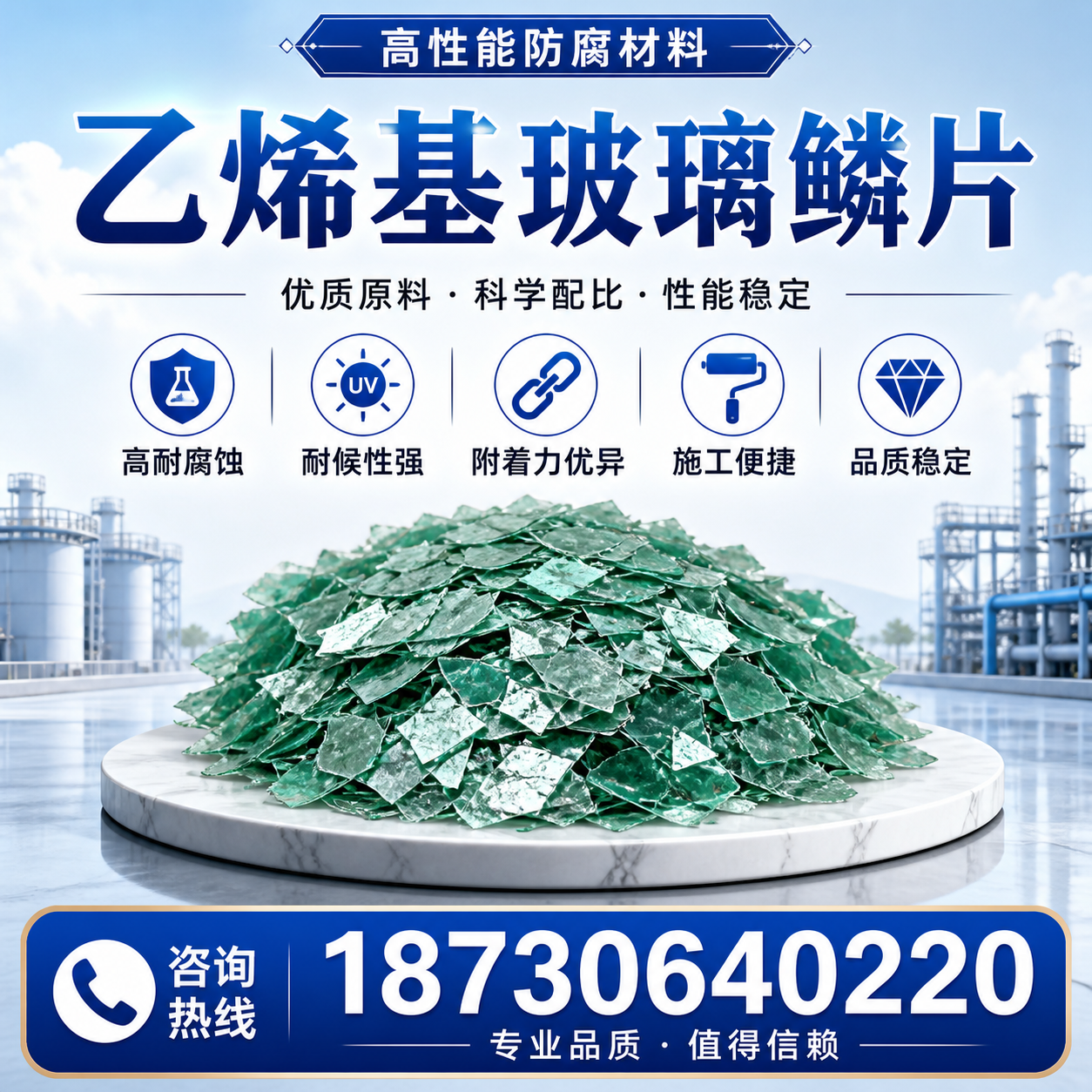 乙烯基玻璃鳞片的优势与应用领域解析，适合在 安阳 的企业使用